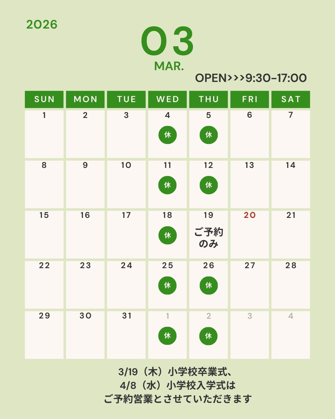 定休日の画像